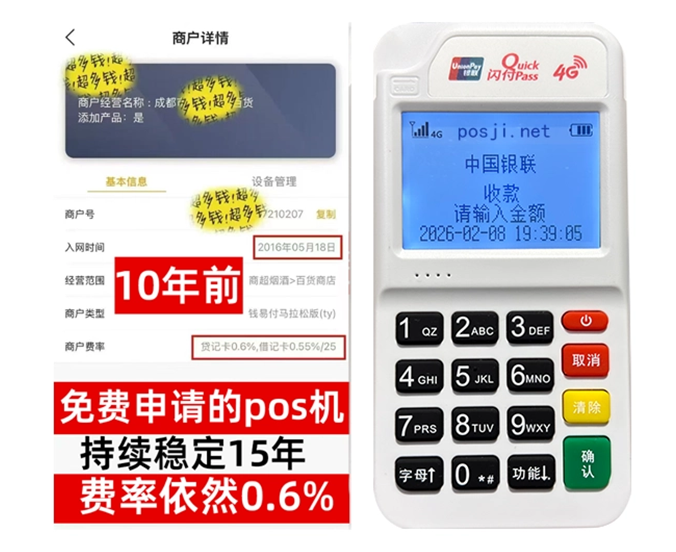 环县POS机费率优惠大揭秘：免费领取+费率稳定，商户秒到账无忧