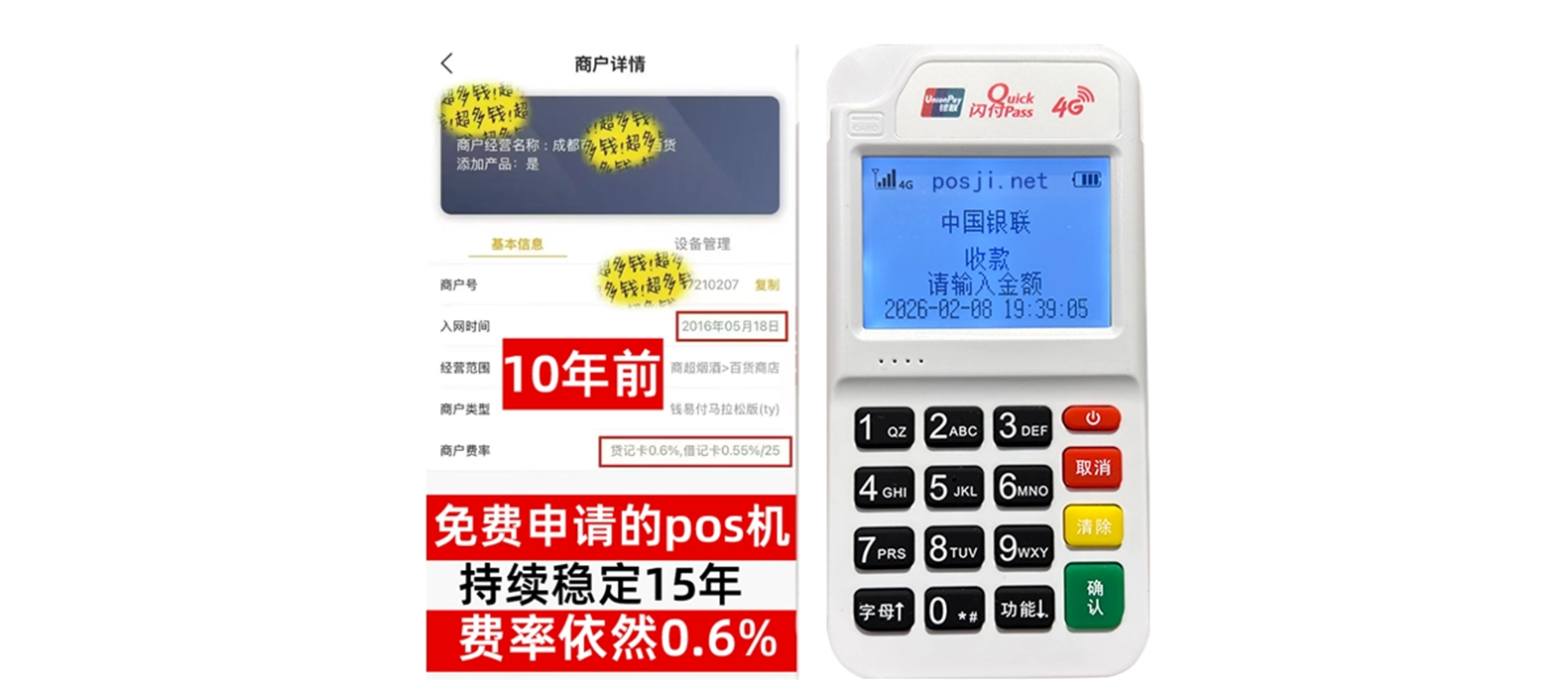 环县小白必看POS机手续费明细，免费领取+秒到账优势让交易更安心