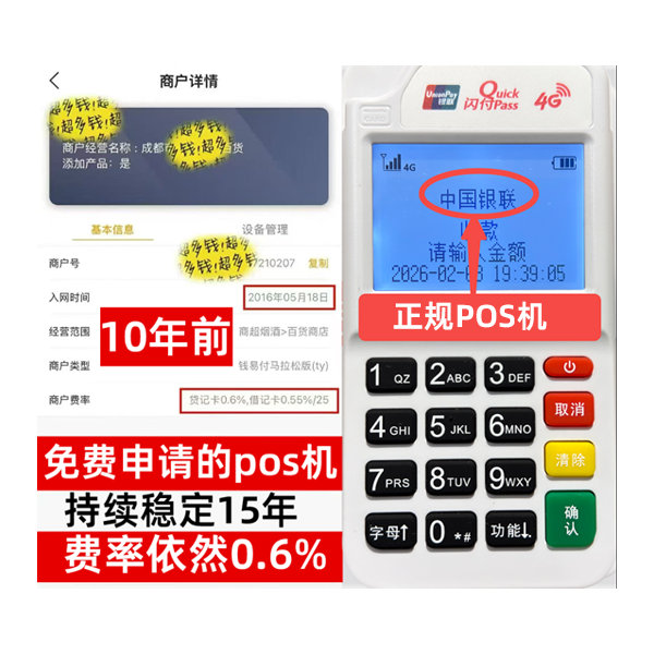 环县信用卡套现POS机-费率稳定-个人秒到账-免费领取
