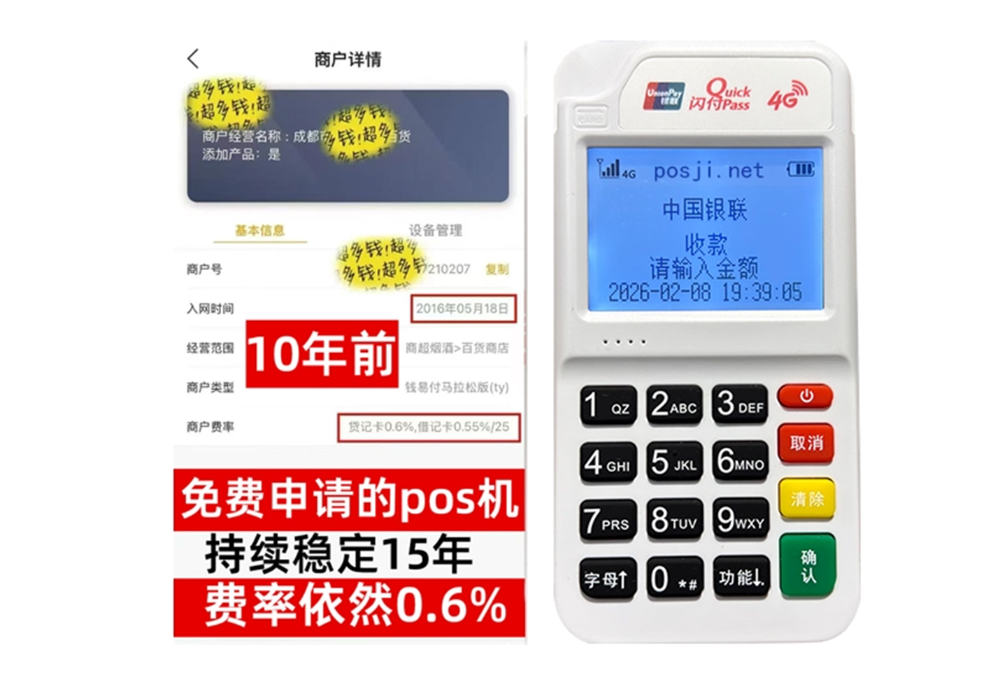 环县商户必看！POS机手续费率透明稳定，秒到账助力资金周转