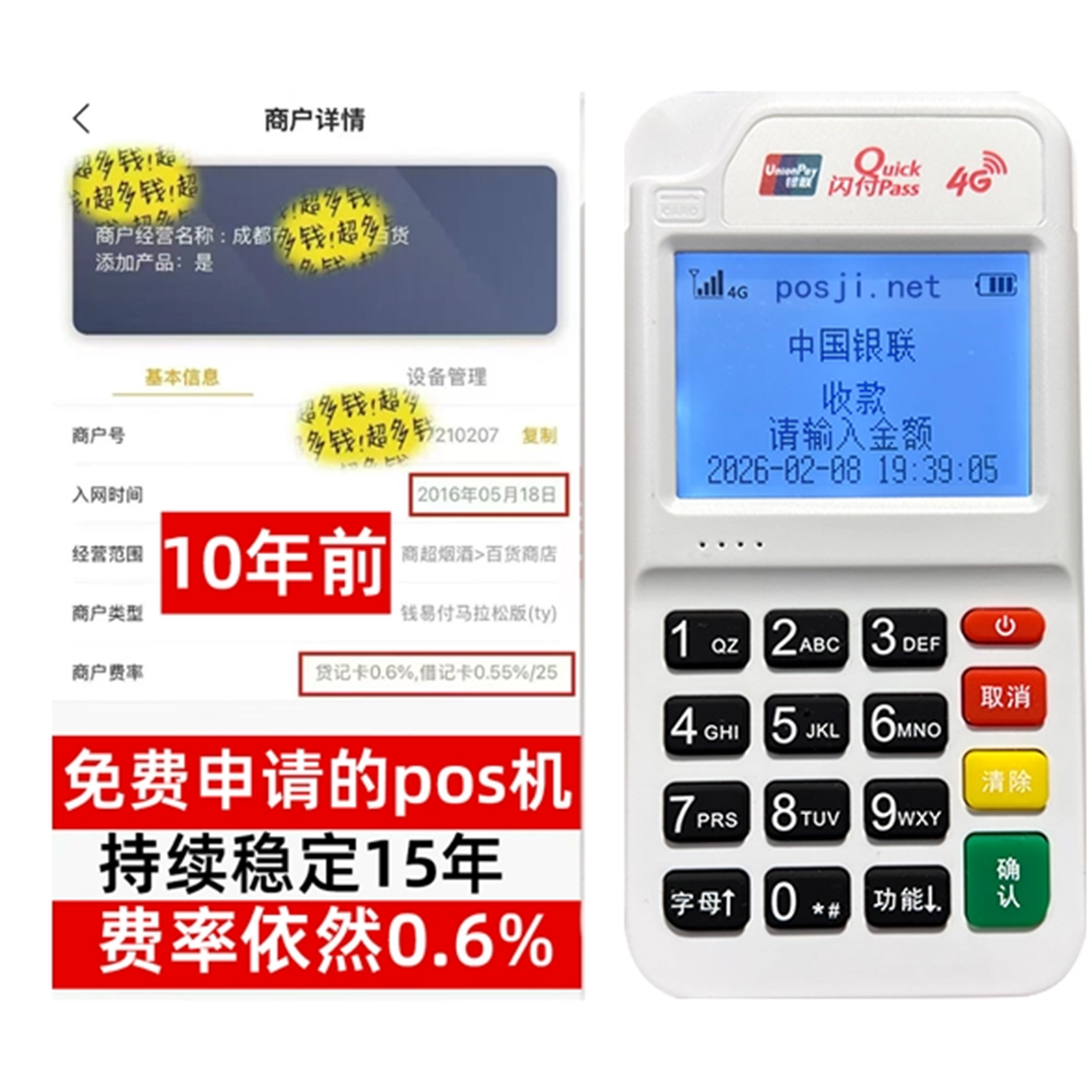 环县告别高费率！POS机手续费明细揭秘，轻松享受免费领取与秒到账福利